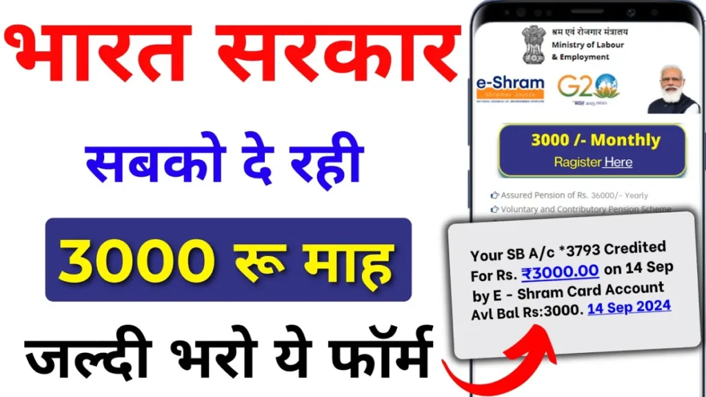 Labour Card Yojana Payment