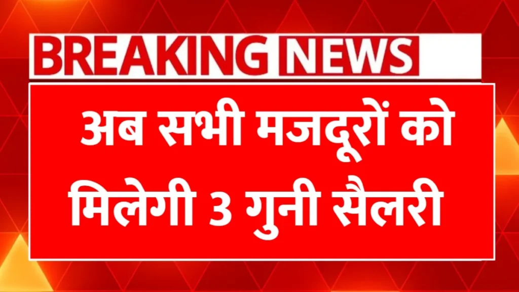 2026 Labour Wages Increase